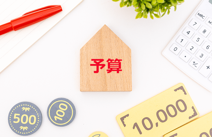 注文住宅の予算はハッキリ伝える