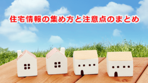 注文住宅と建売住宅の違い