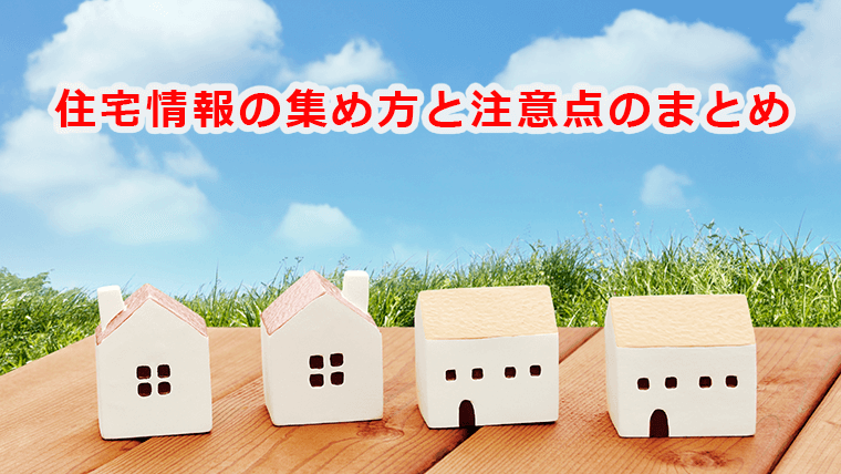 注文住宅と建売住宅の違い