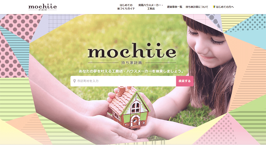 持ち家計画のトップページ