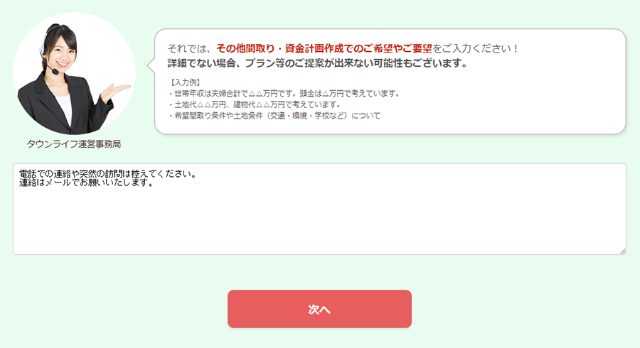 タウンライフ家づくりの希望記入欄