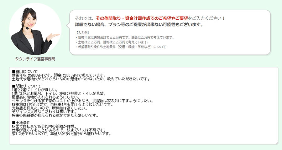 タウンライフ家づくりで資料請求をするときに記入した内容