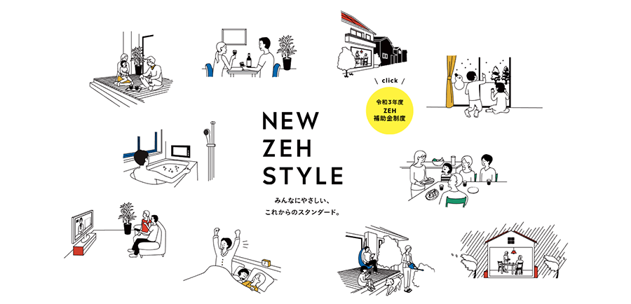 住友林業のZEH