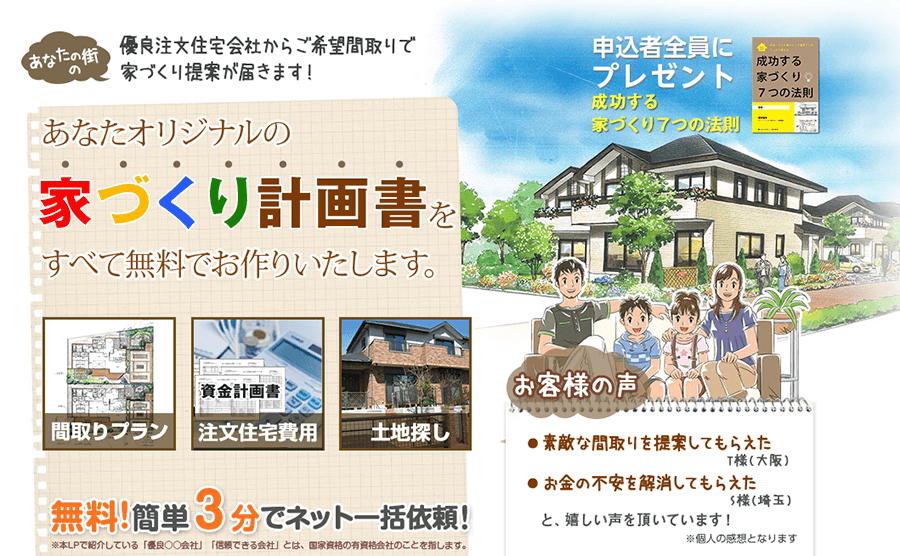 タウンライフ家づくりのトップページ