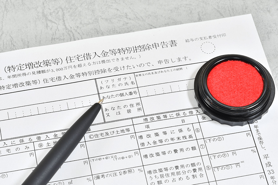 住宅控除の申請