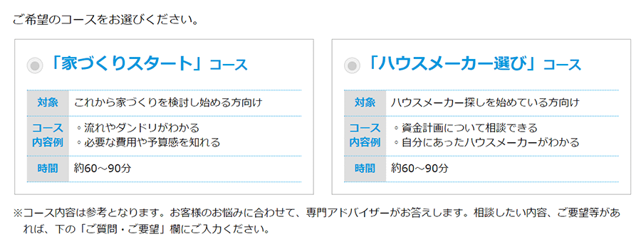 home4u コース選択